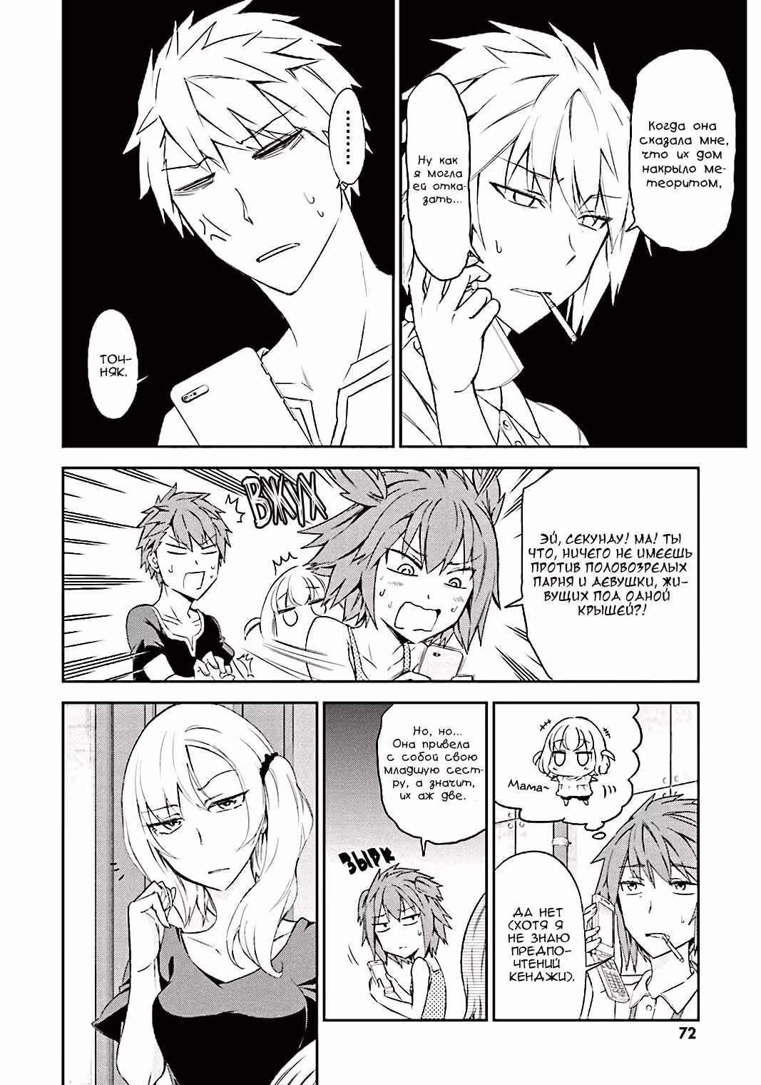 D-Frag! — Том 7 · Глава 80, страница 10