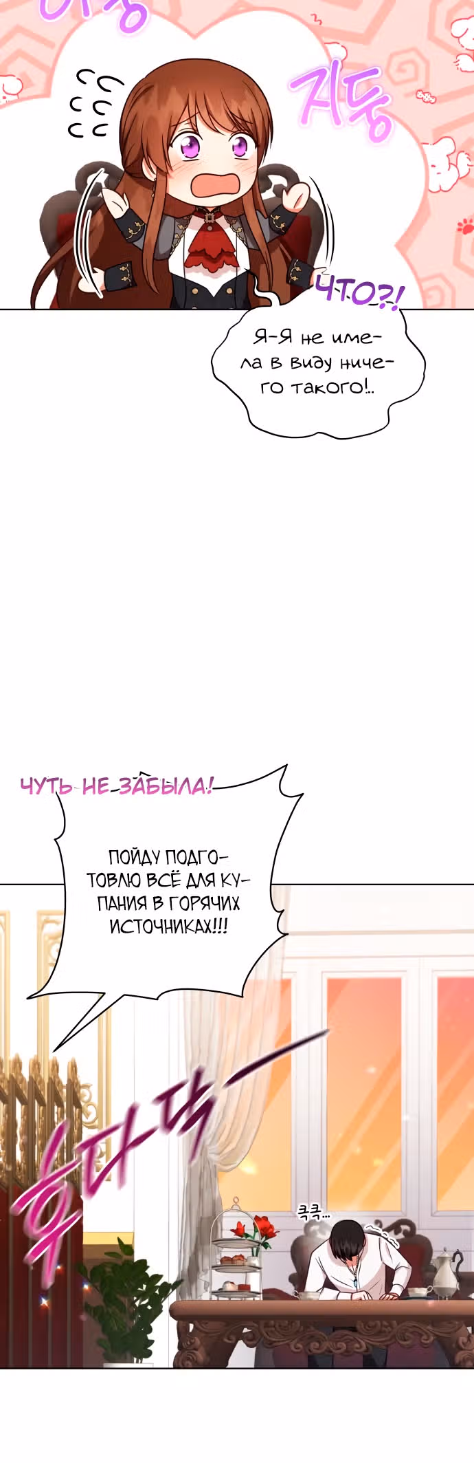 Демонический герцог не может спать — Том 1 · Глава 45, страница 11