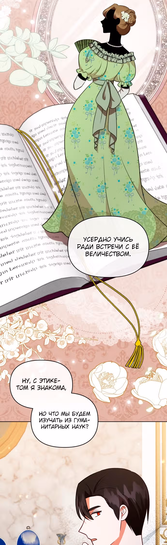 Демонический герцог не может спать — Том 1 · Глава 45, страница 5