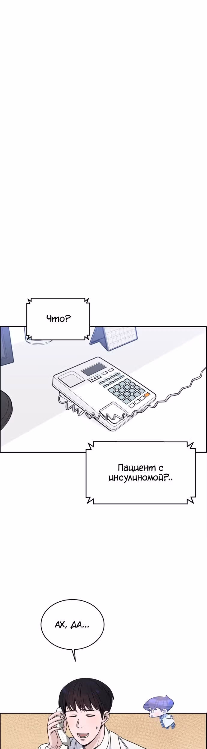 Доктор с системой искусственного интеллекта — Том 1 · Глава 32, страница 1