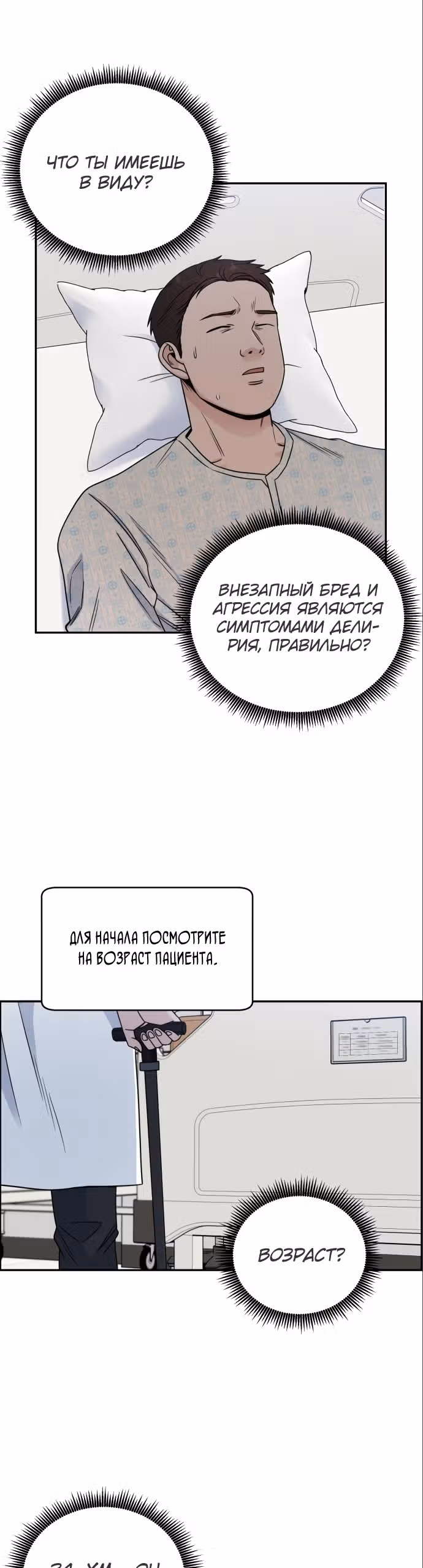 Доктор с системой искусственного интеллекта — Том 1 · Глава 32, страница 17