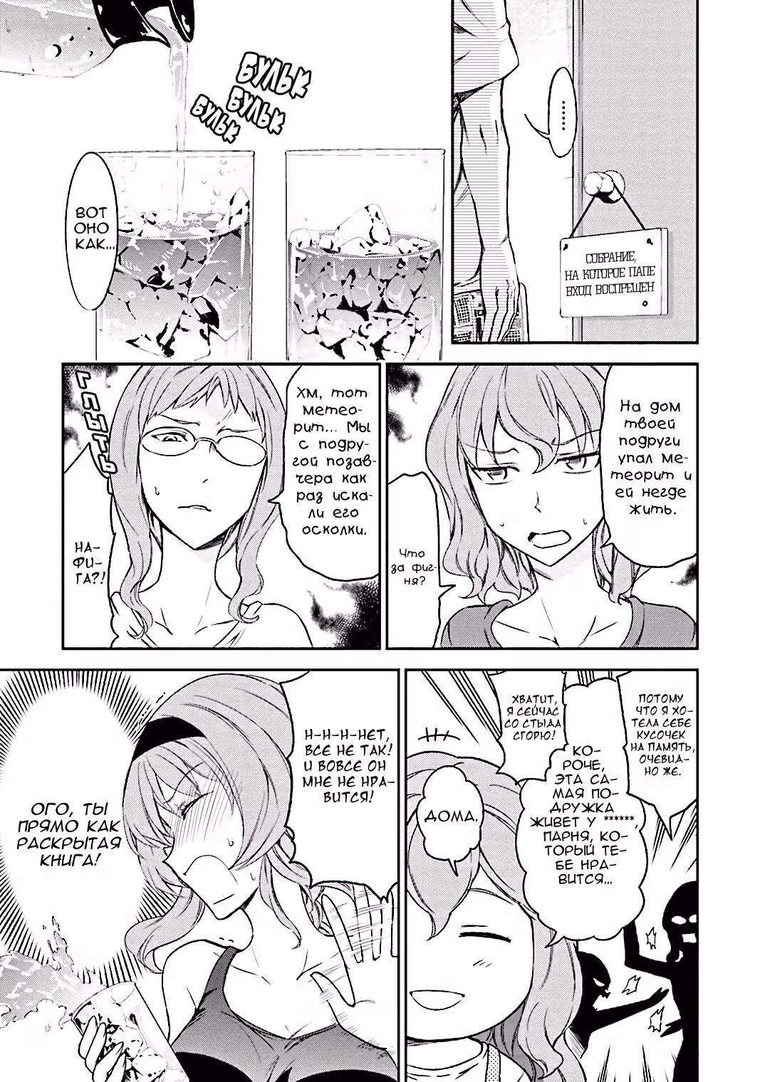 D-Frag! — Том 7 · Глава 81, страница 3