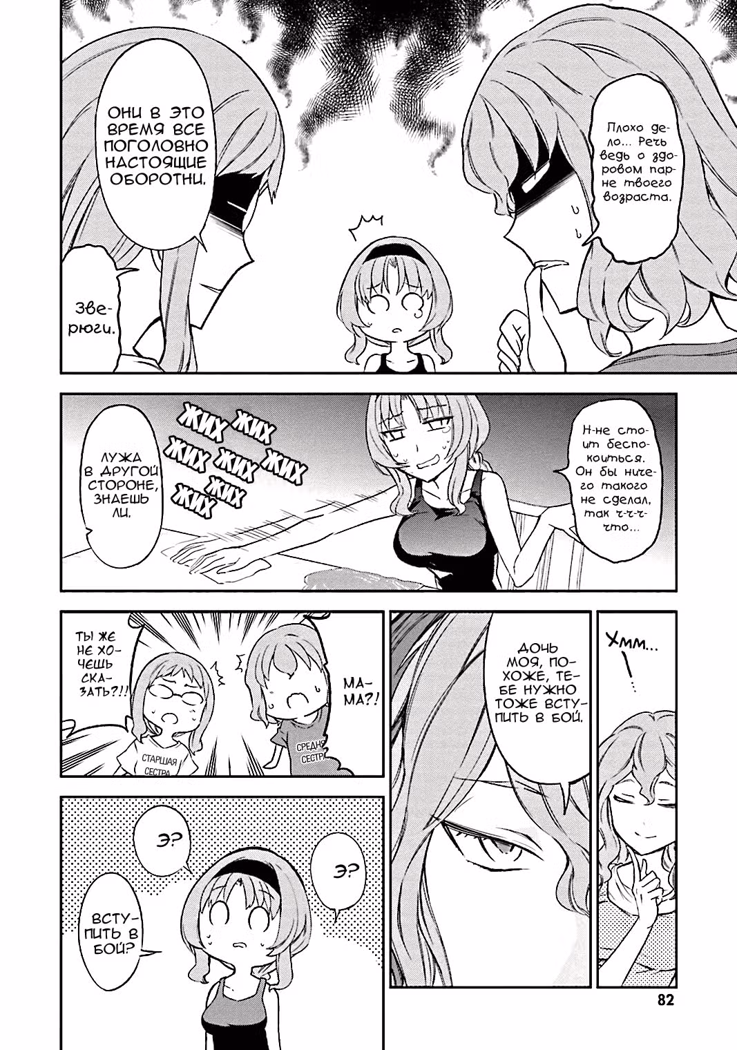 D-Frag! — Том 7 · Глава 81, страница 4