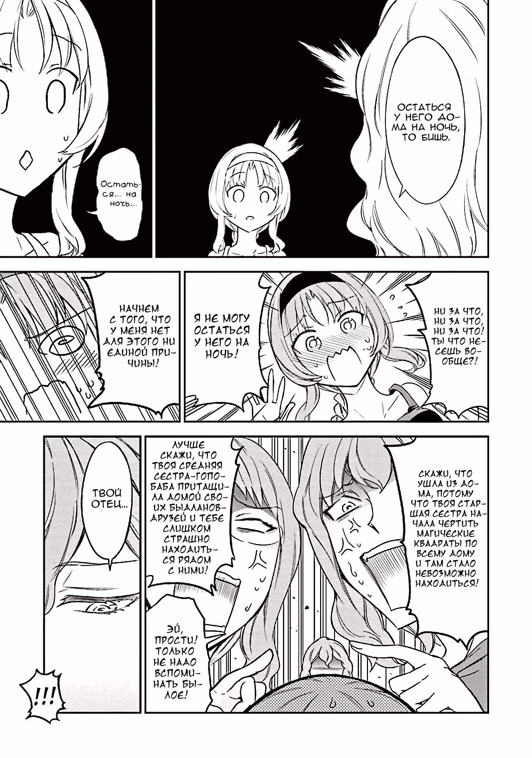 D-Frag! — Том 7 · Глава 81, страница 5
