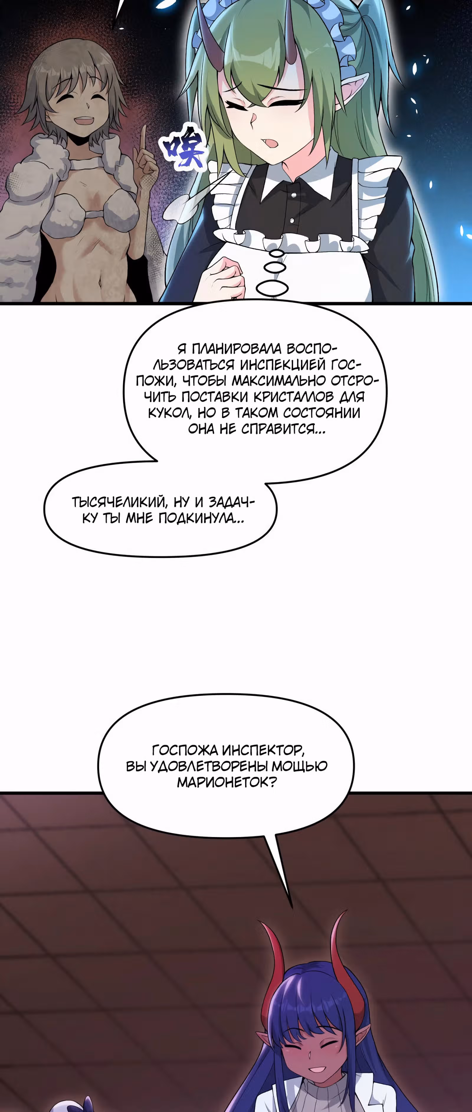 После десяти лет рубки дров бессмертные умоляли взять их в ученики — Том 1 · Глава 68, страница 35