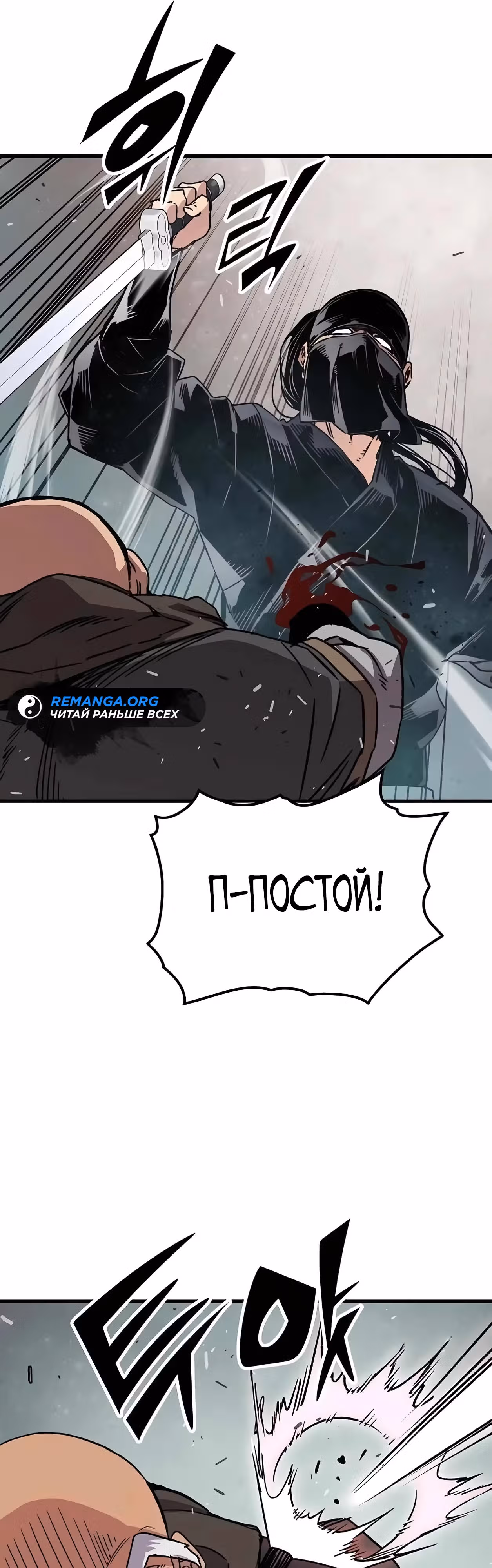 Реинкарнация Небесного Демона — Том 1 · Глава 32, страница 12