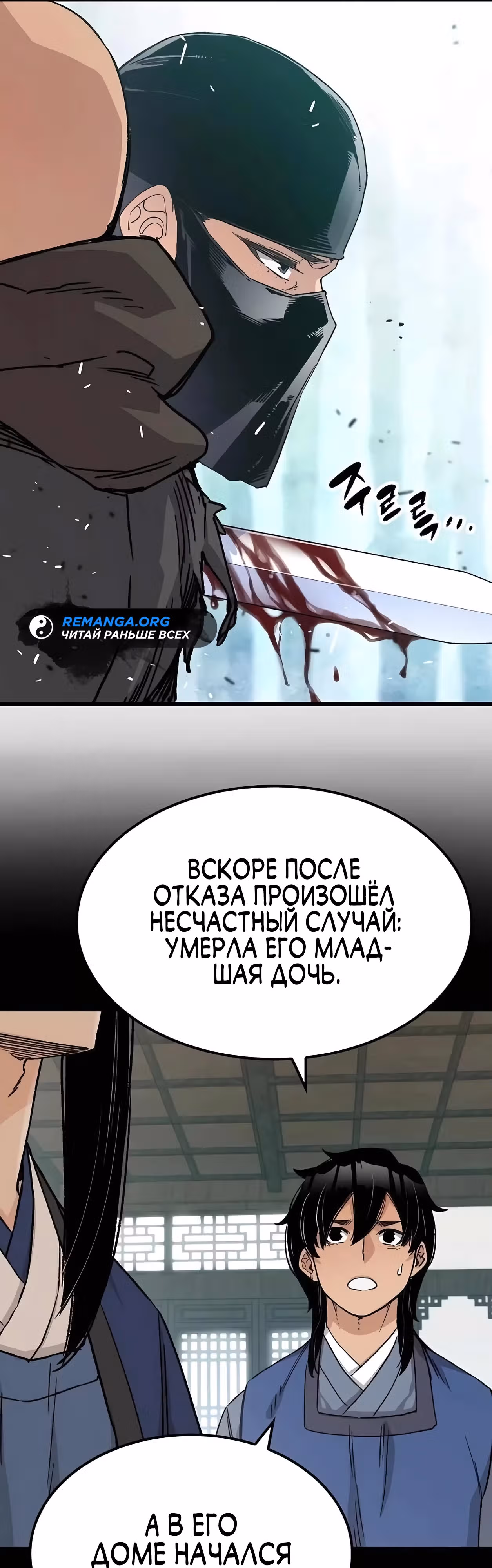 Реинкарнация Небесного Демона — Том 1 · Глава 32, страница 24