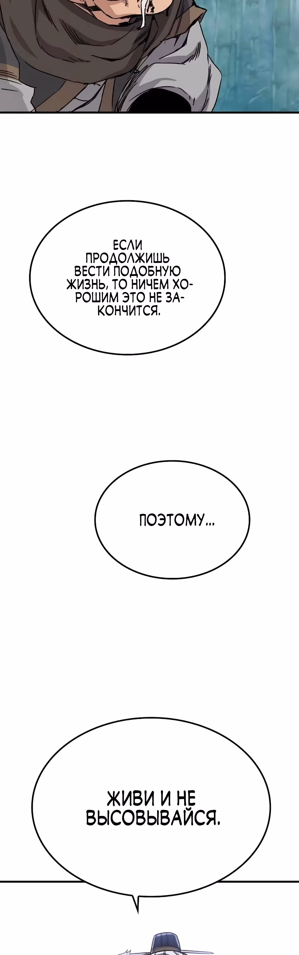 Реинкарнация Небесного Демона — Том 1 · Глава 32, страница 35