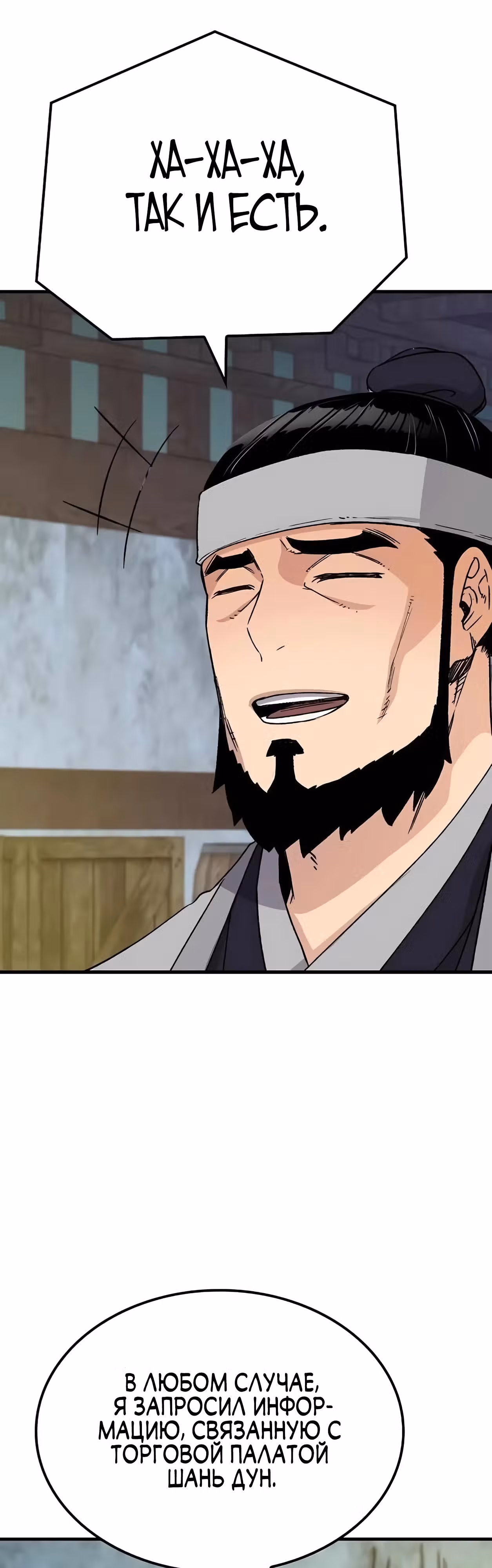 Реинкарнация Небесного Демона — Том 1 · Глава 32, страница 53