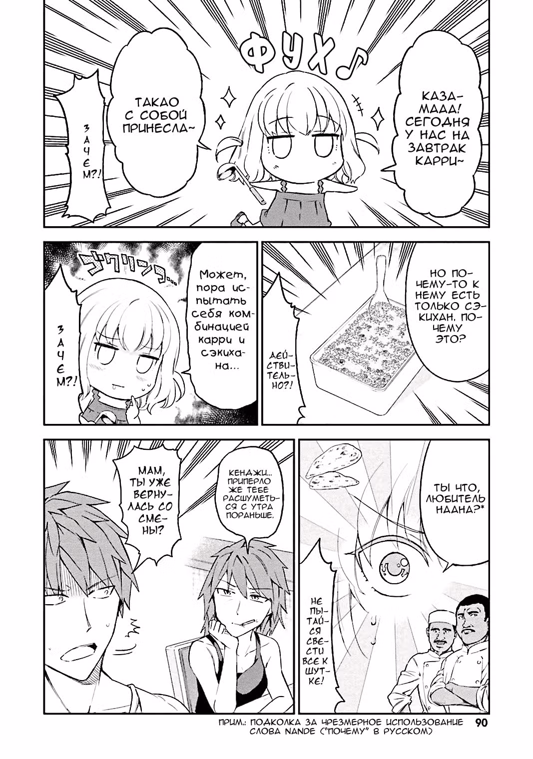 D-Frag! — Том 7 · Глава 82, страница 2