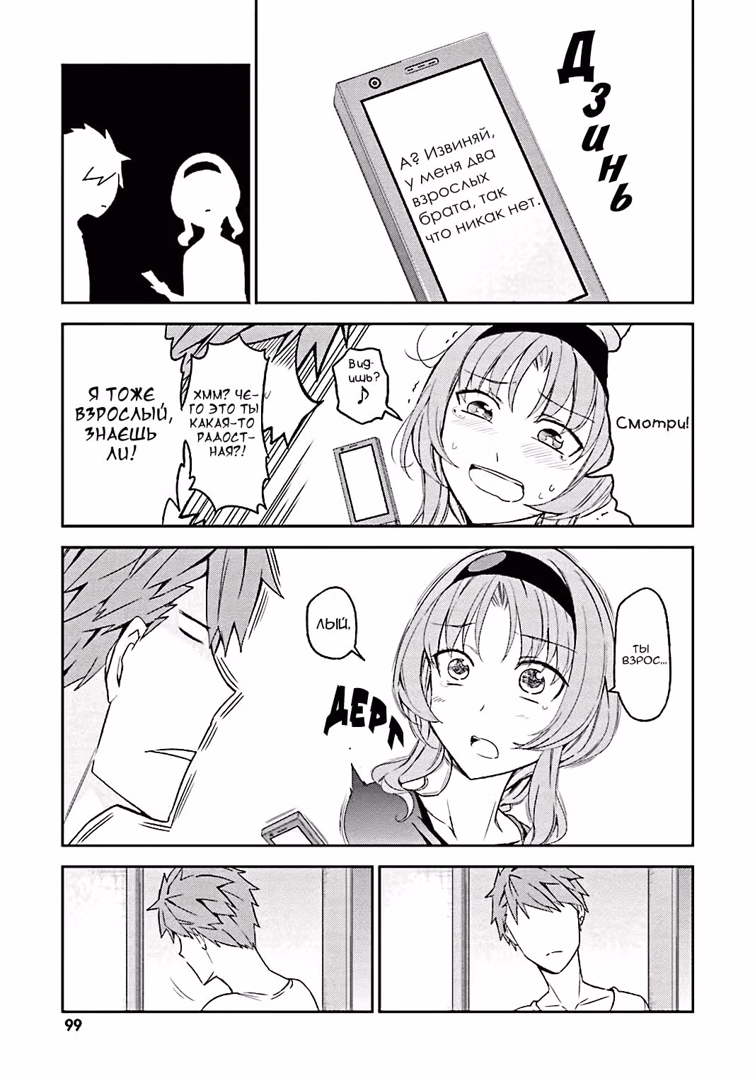 D-Frag! — Том 7 · Глава 82, страница 11