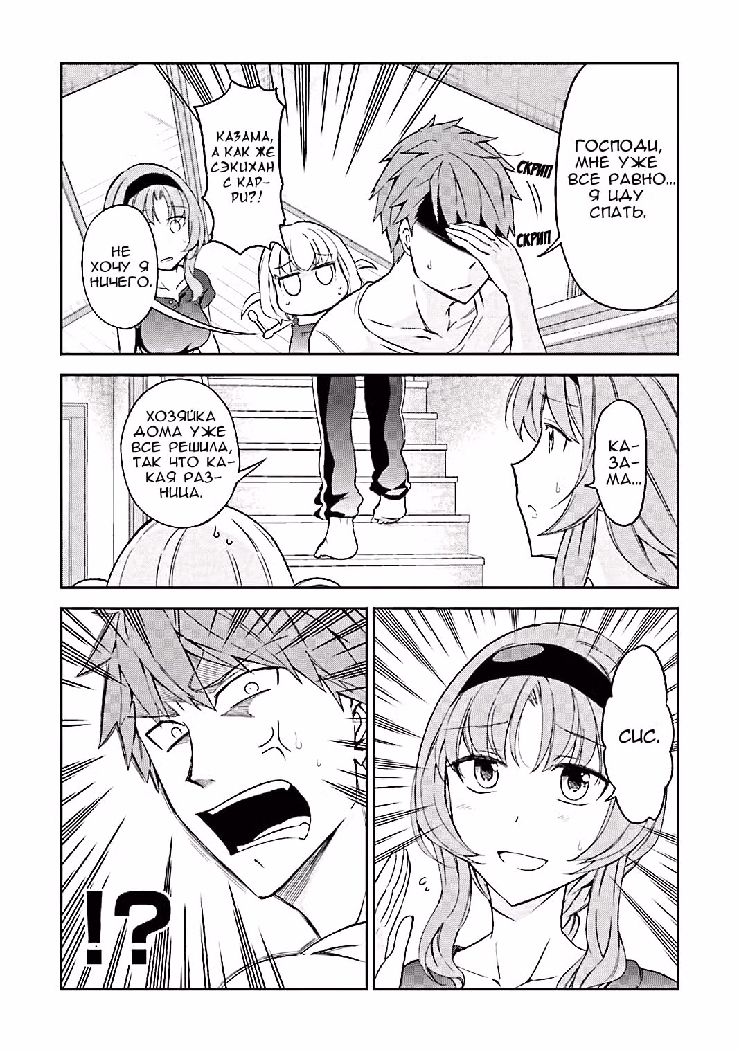 D-Frag! — Том 7 · Глава 82, страница 12