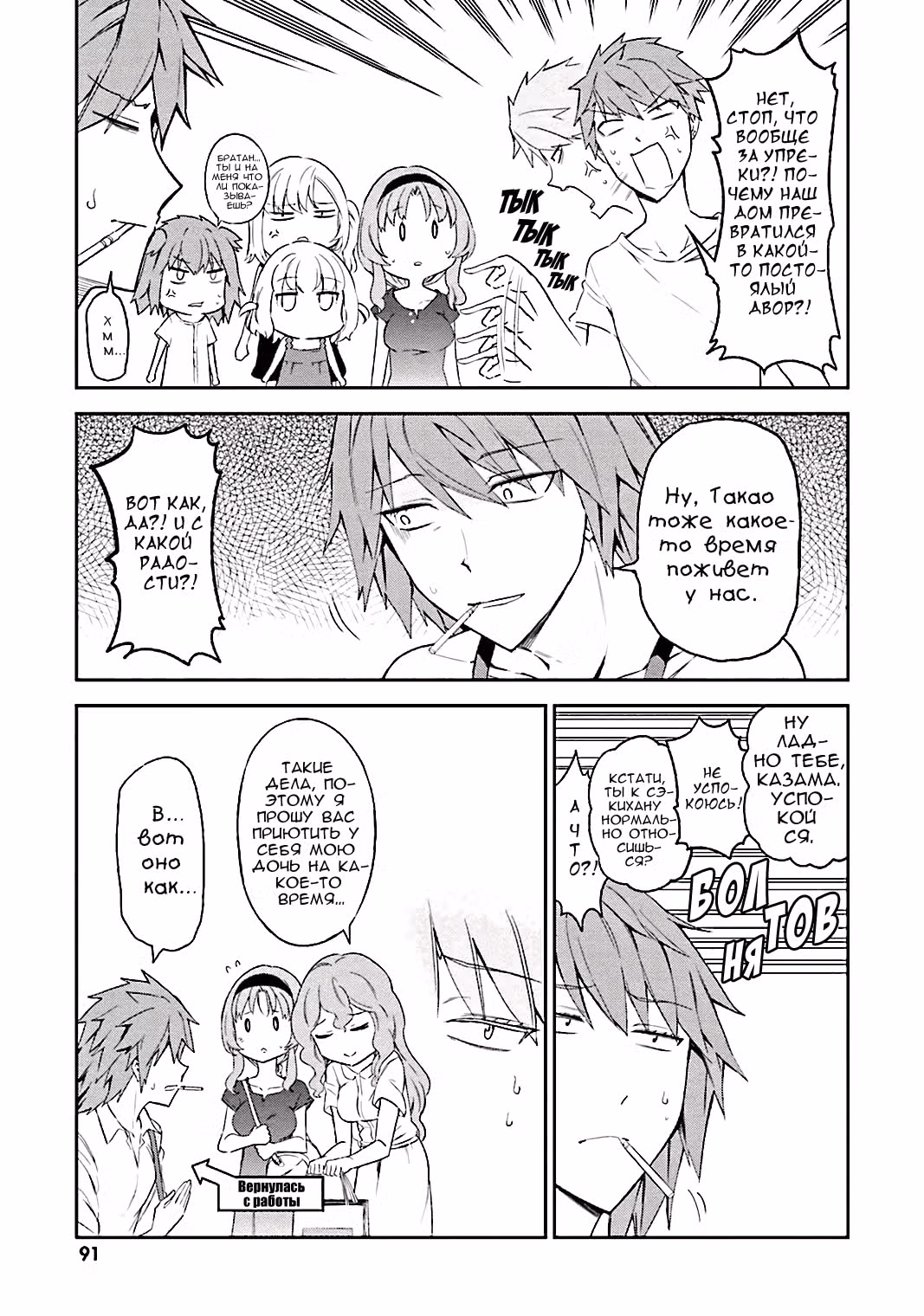 D-Frag! — Том 7 · Глава 82, страница 3