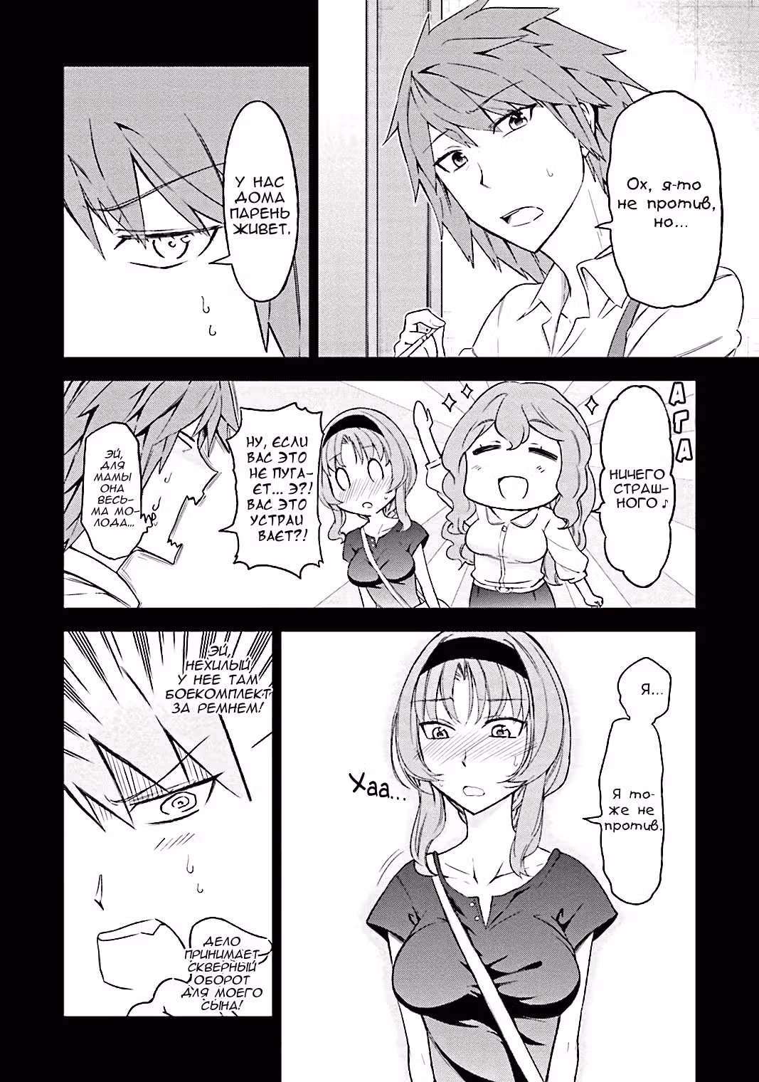 D-Frag! — Том 7 · Глава 82, страница 4