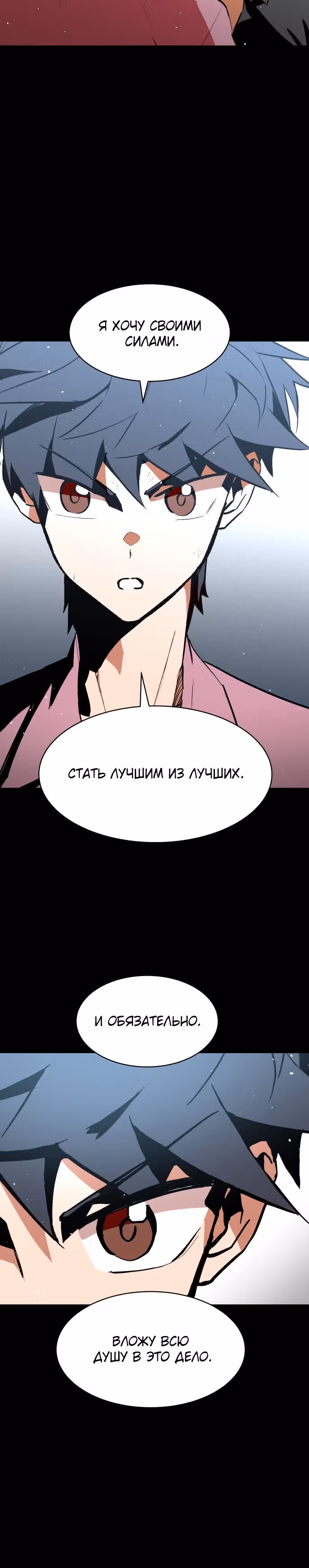 Воркаут — Том 1 · Глава 8, страница 21
