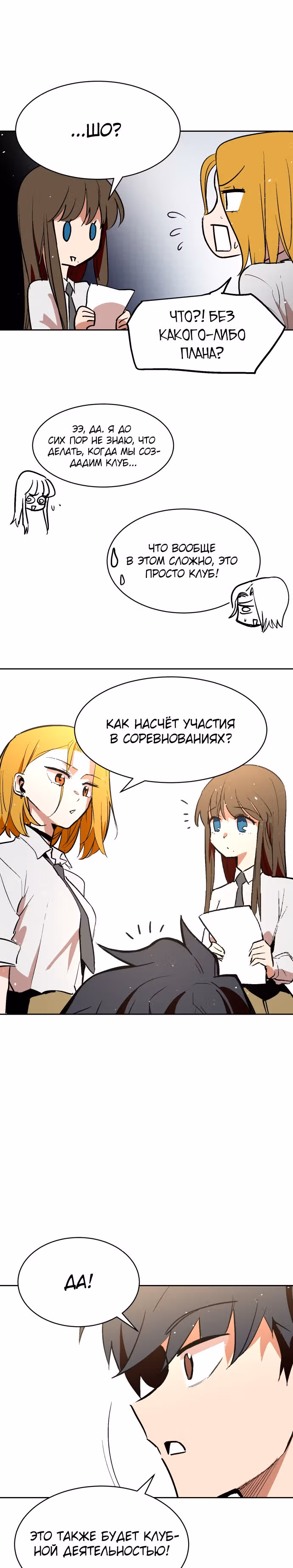 Воркаут — Том 1 · Глава 8, страница 24