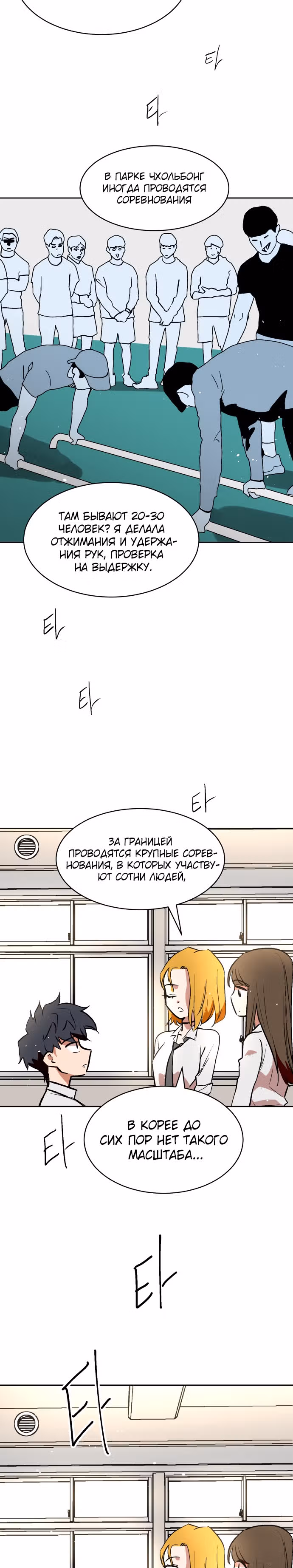 Воркаут — Том 1 · Глава 8, страница 25
