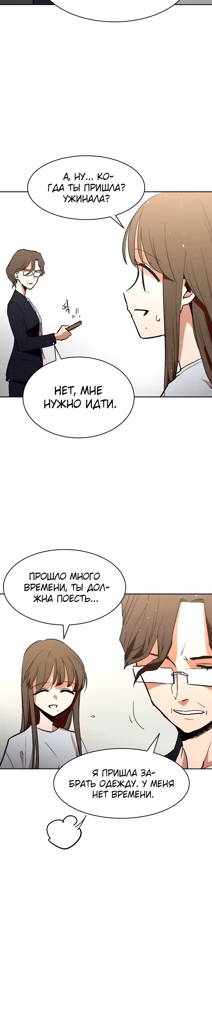 Воркаут — Том 1 · Глава 8, страница 4