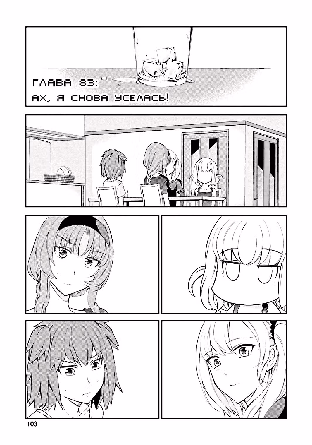 D-Frag! — Том 7 · Глава 83, страница 2