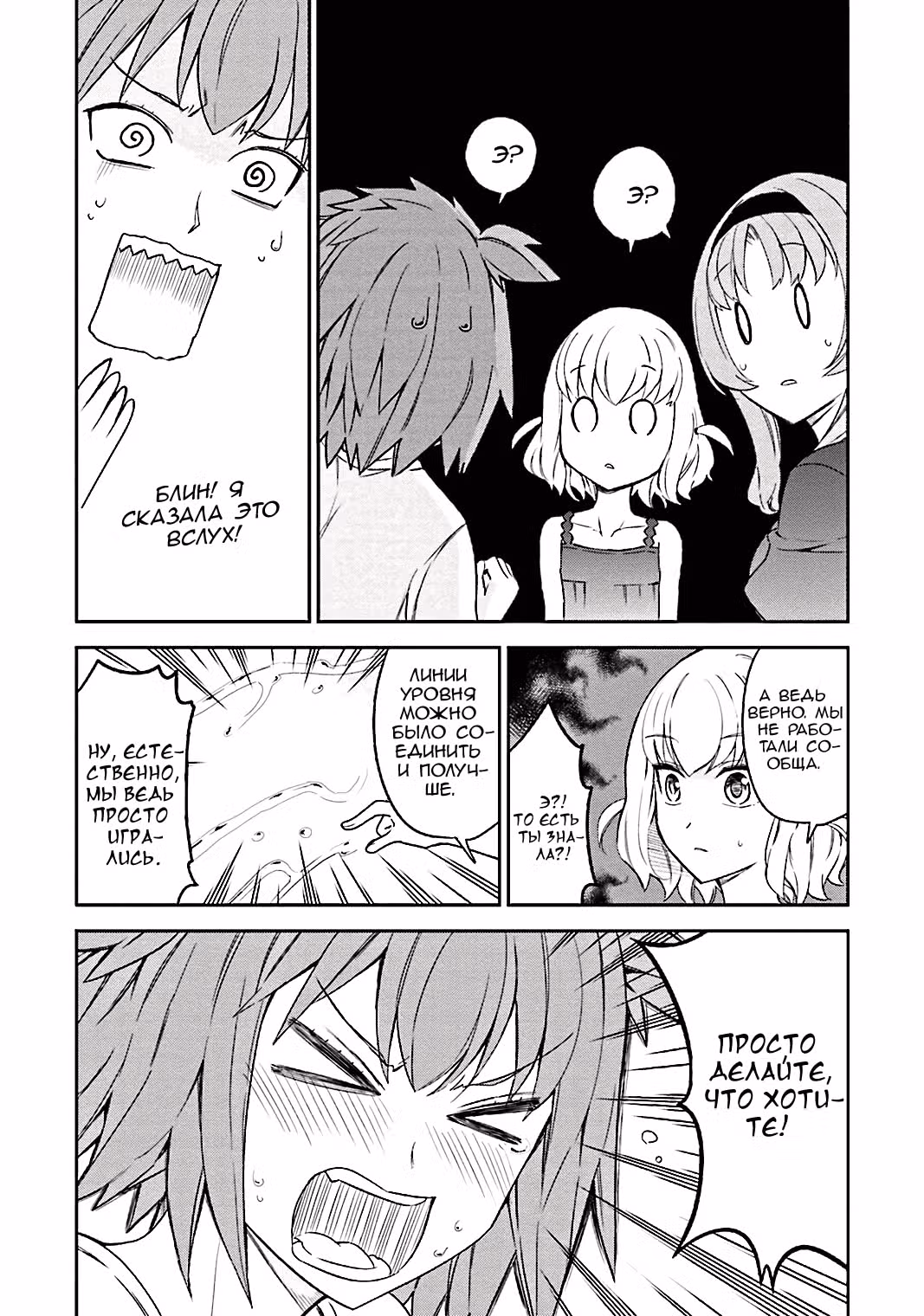 D-Frag! — Том 7 · Глава 83, страница 11