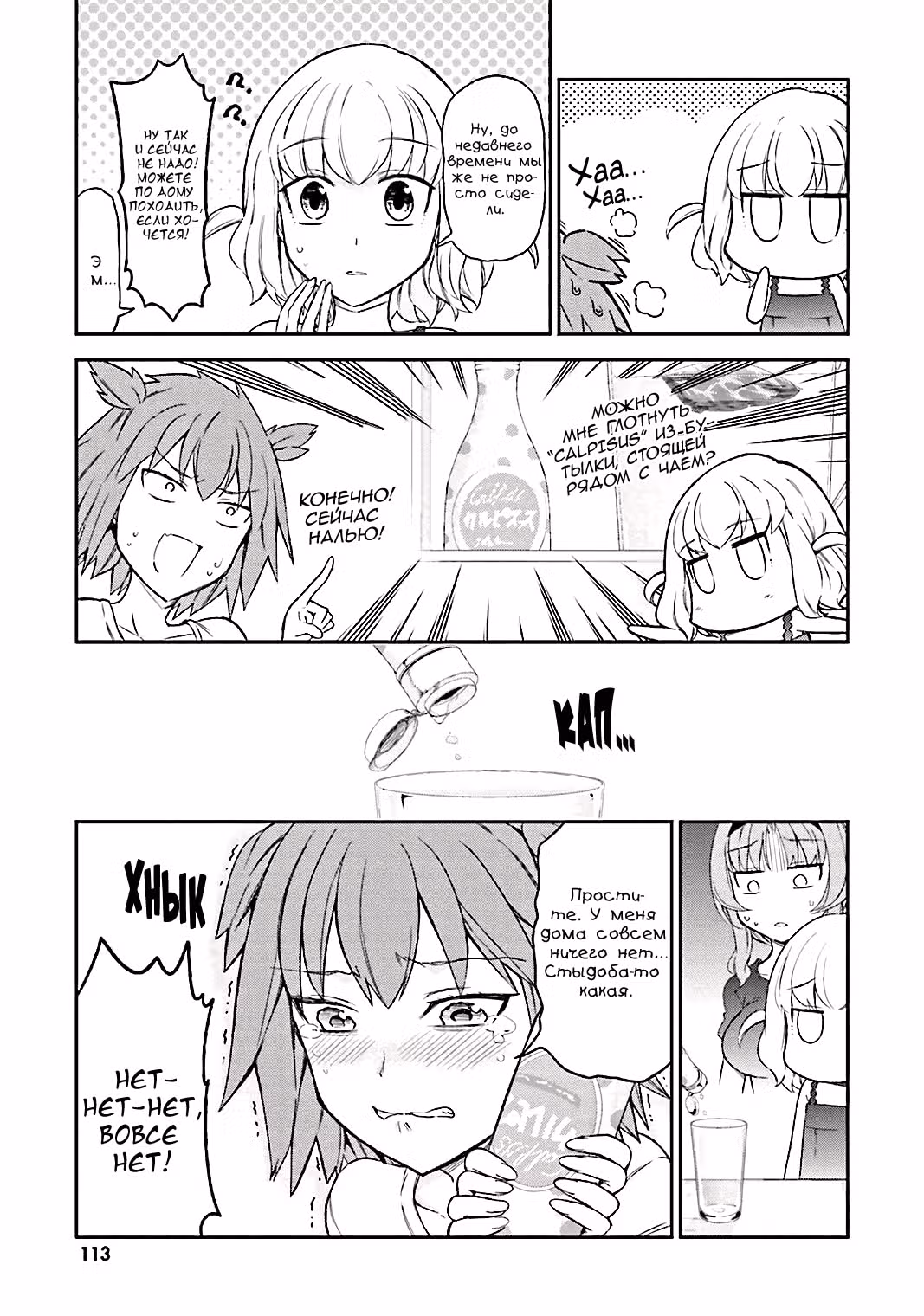 D-Frag! — Том 7 · Глава 83, страница 12