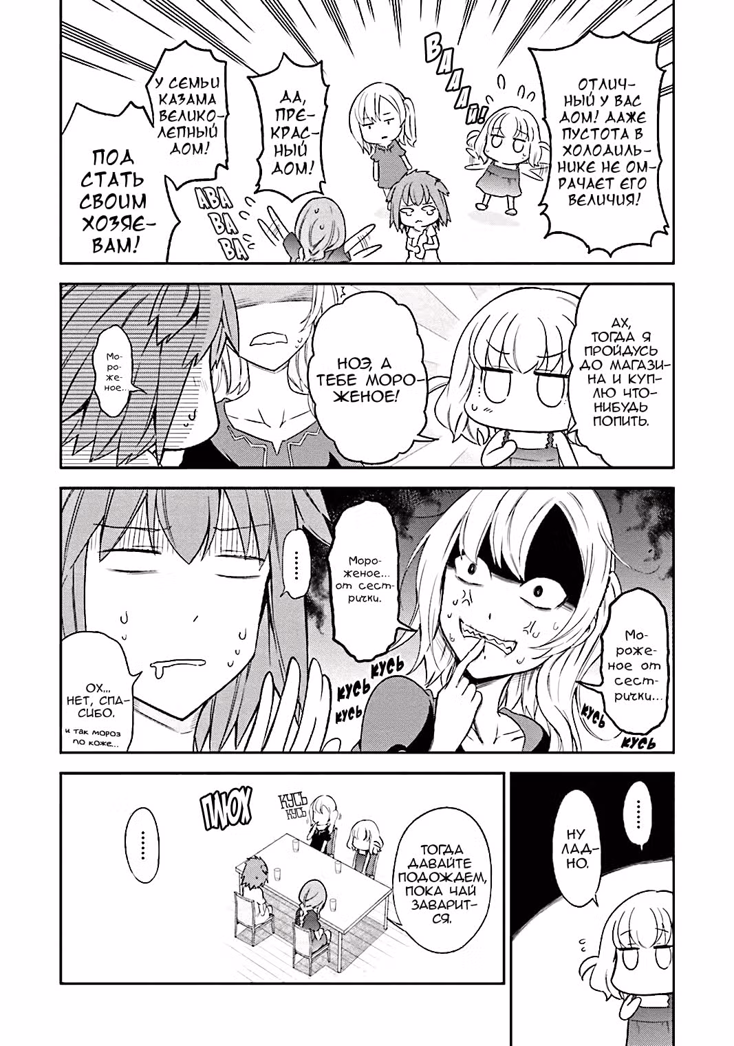 D-Frag! — Том 7 · Глава 83, страница 13