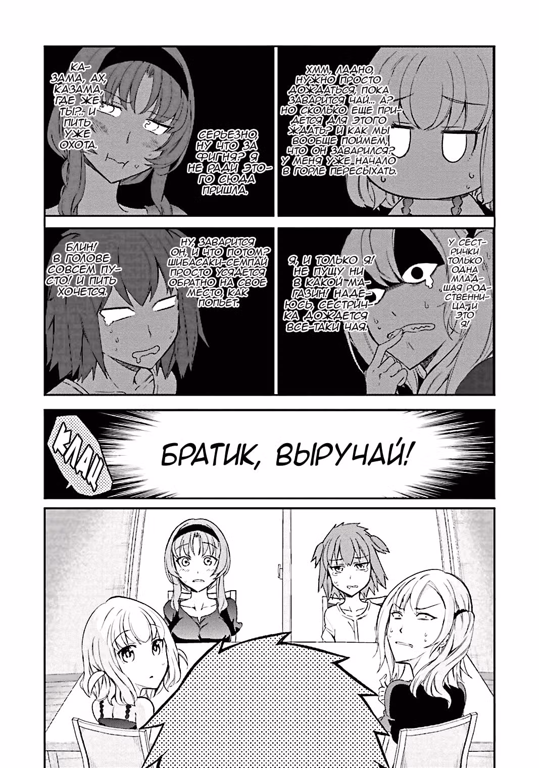 D-Frag! — Том 7 · Глава 83, страница 14