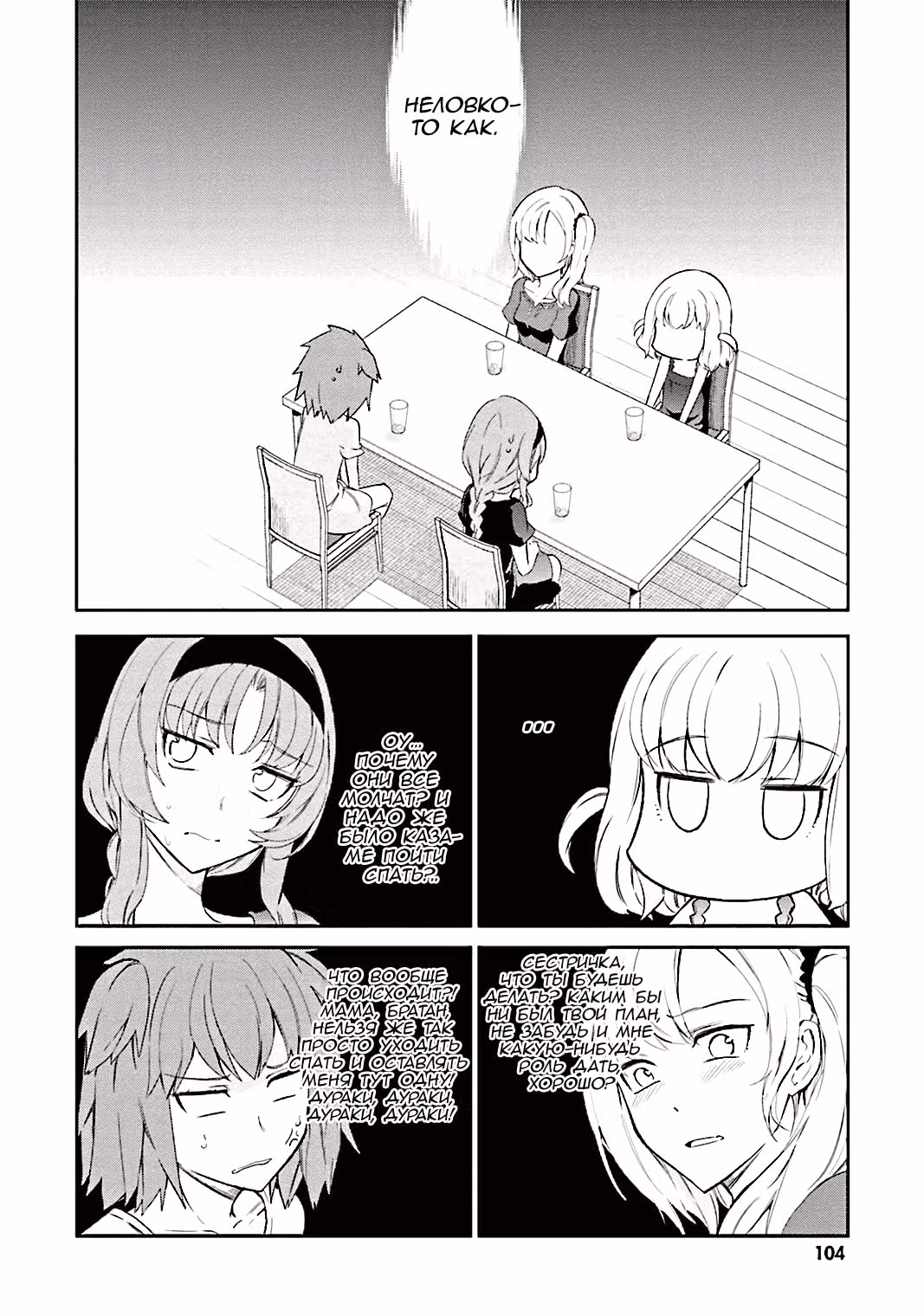 D-Frag! — Том 7 · Глава 83, страница 3