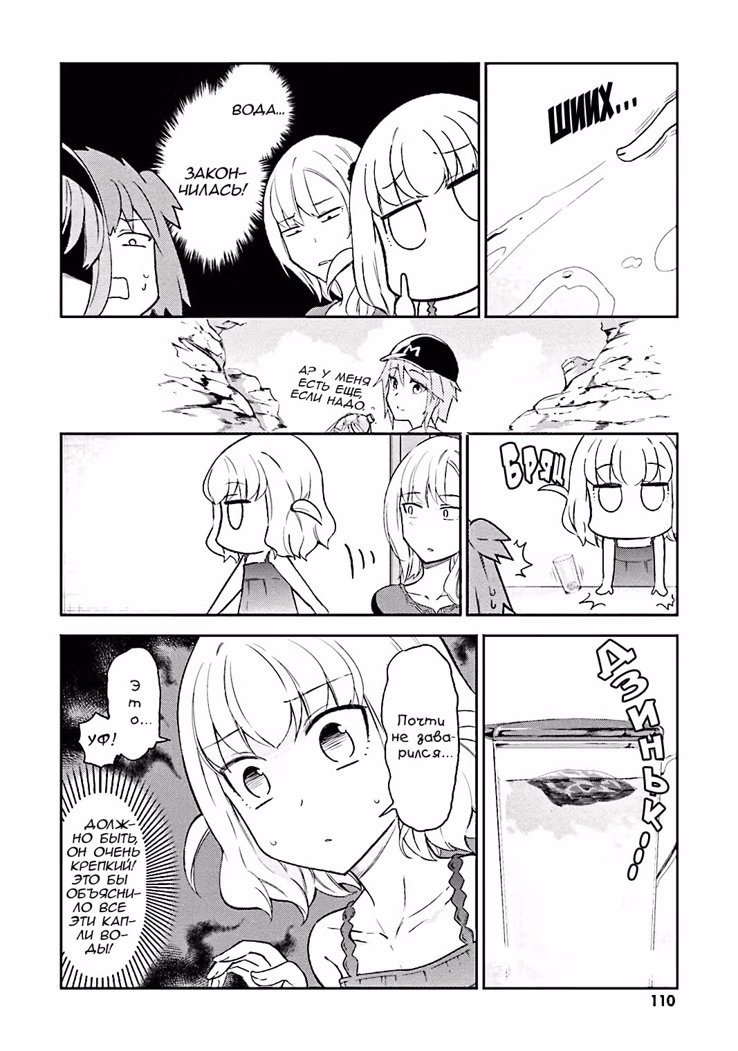 D-Frag! — Том 7 · Глава 83, страница 9