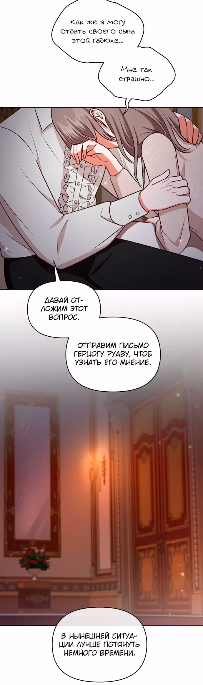 Демонический герцог не может спать — Том 1 · Глава 46, страница 39