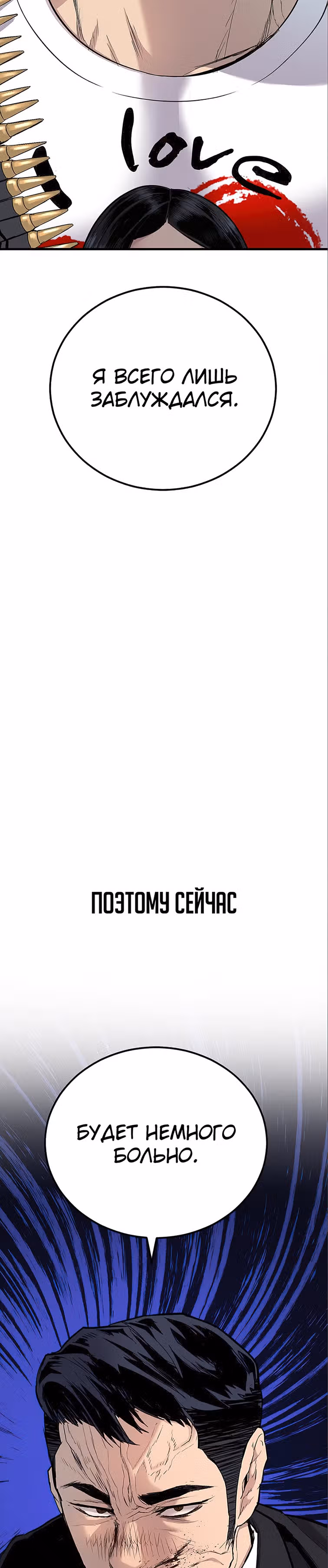 Менеджер Ким — Том 1 · Глава 27, страница 116