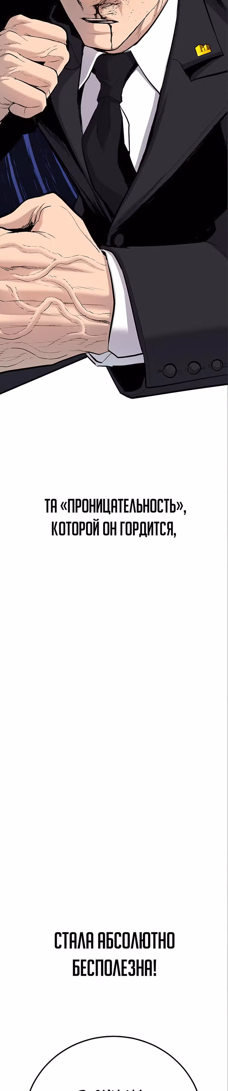 Менеджер Ким — Том 1 · Глава 27, страница 117