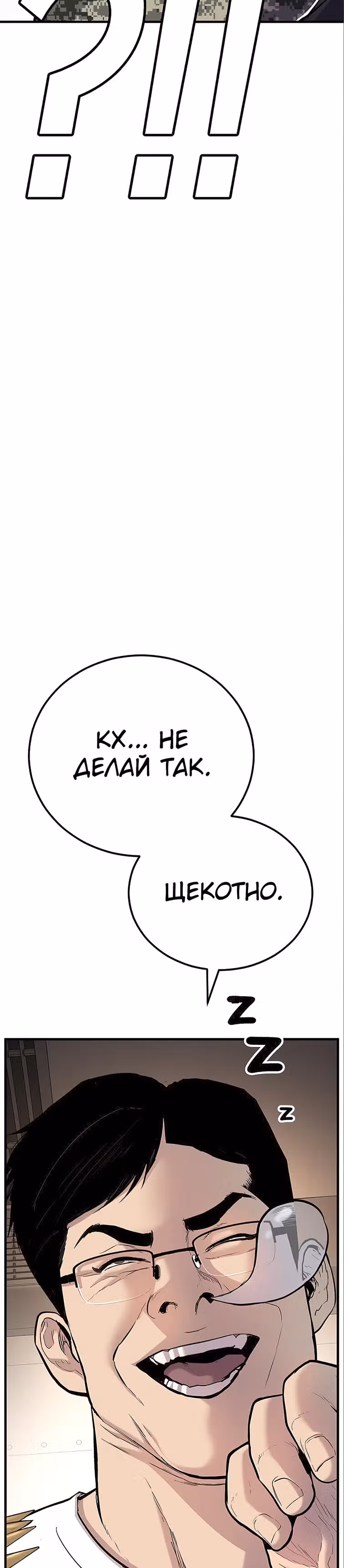 Менеджер Ким — Том 1 · Глава 27, страница 82