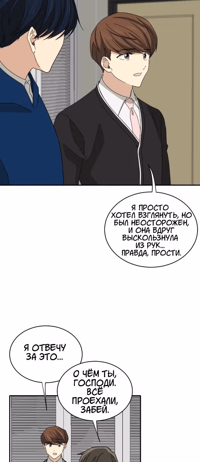 Друг младшего брата — Том 1 · Глава 7, страница 5