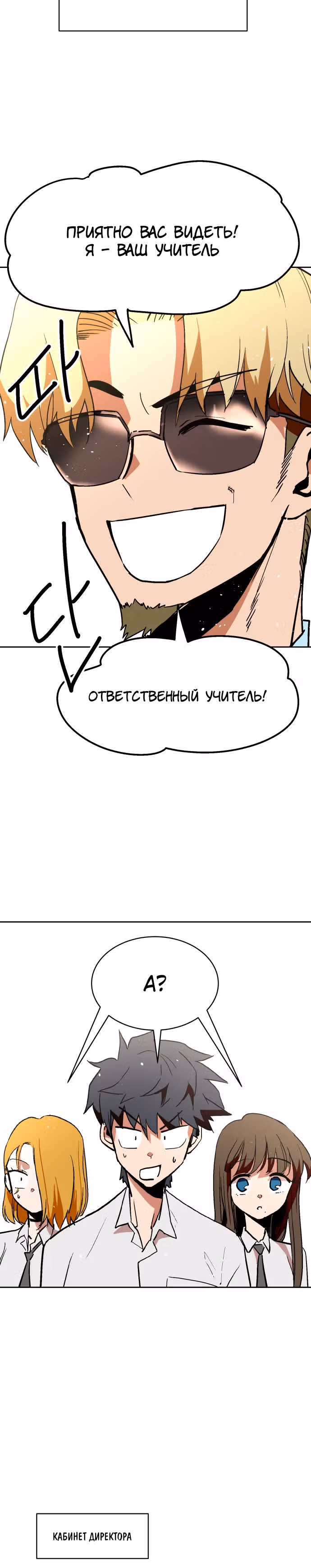 Воркаут — Том 1 · Глава 9, страница 2
