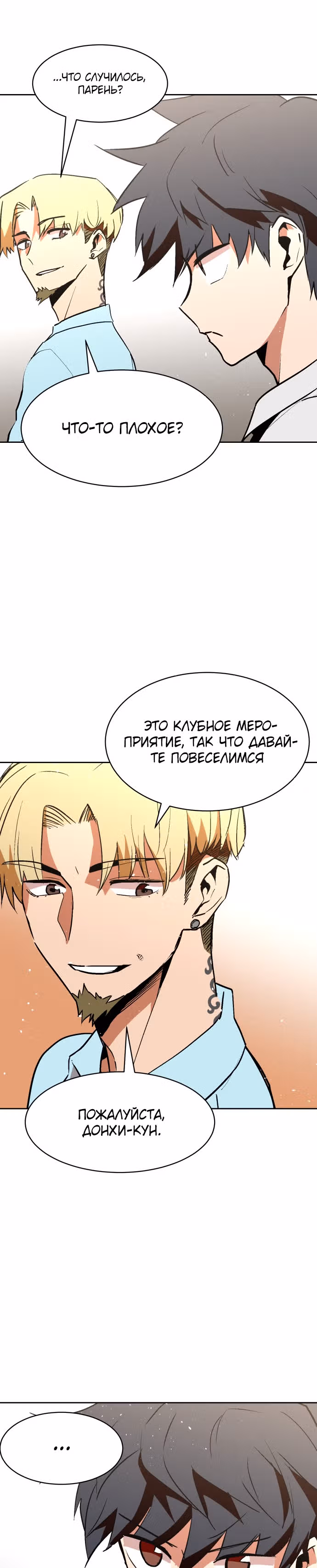 Воркаут — Том 1 · Глава 9, страница 11