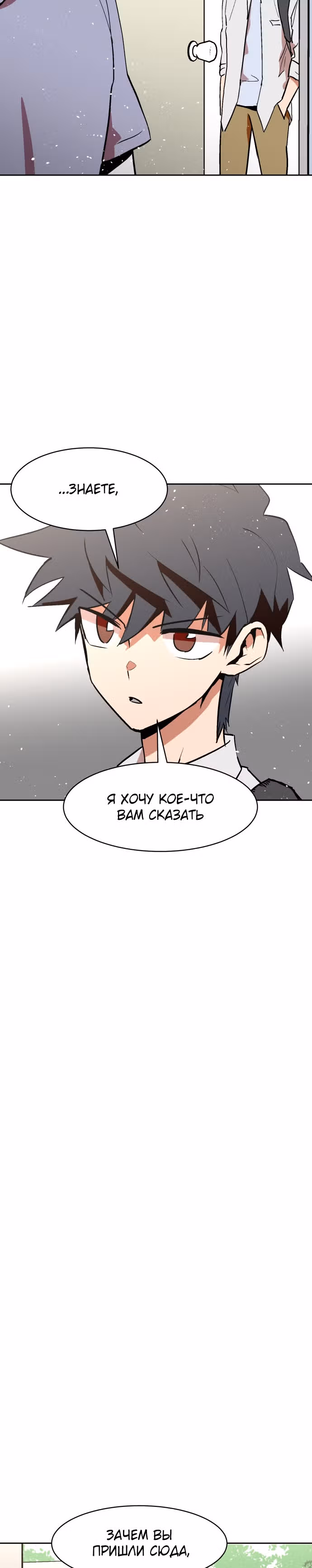 Воркаут — Том 1 · Глава 9, страница 22