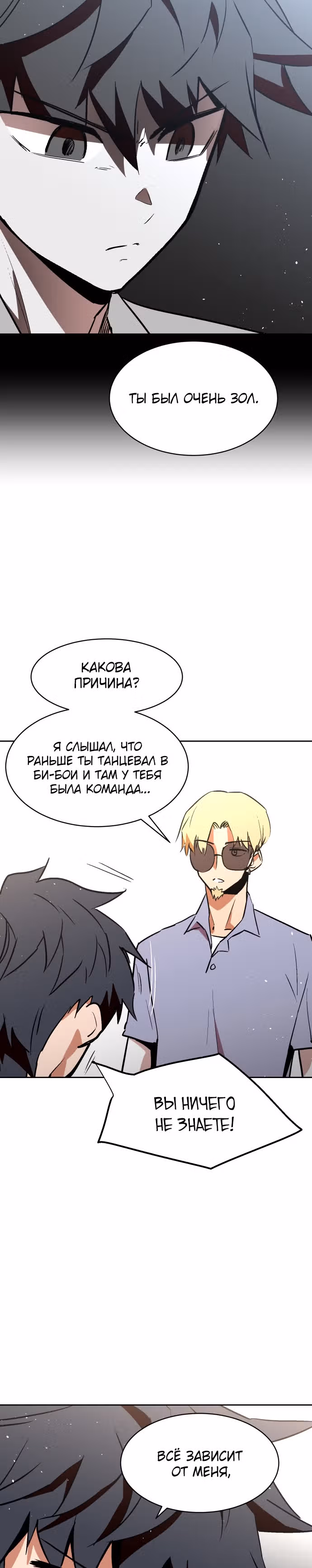 Воркаут — Том 1 · Глава 9, страница 25
