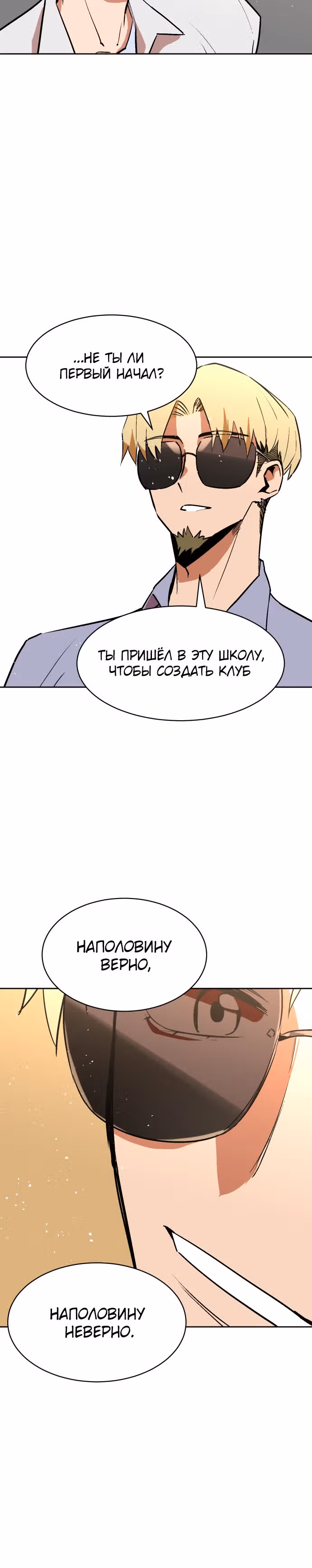 Воркаут — Том 1 · Глава 9, страница 27