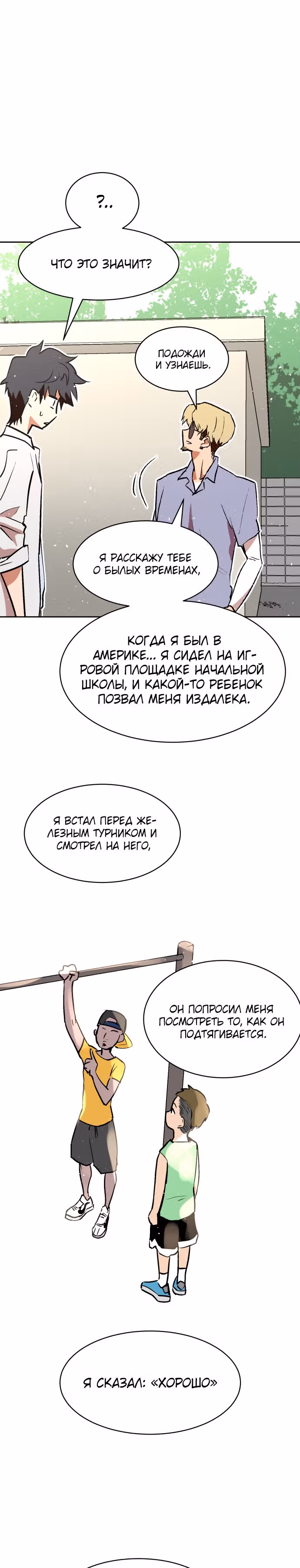 Воркаут — Том 1 · Глава 9, страница 29