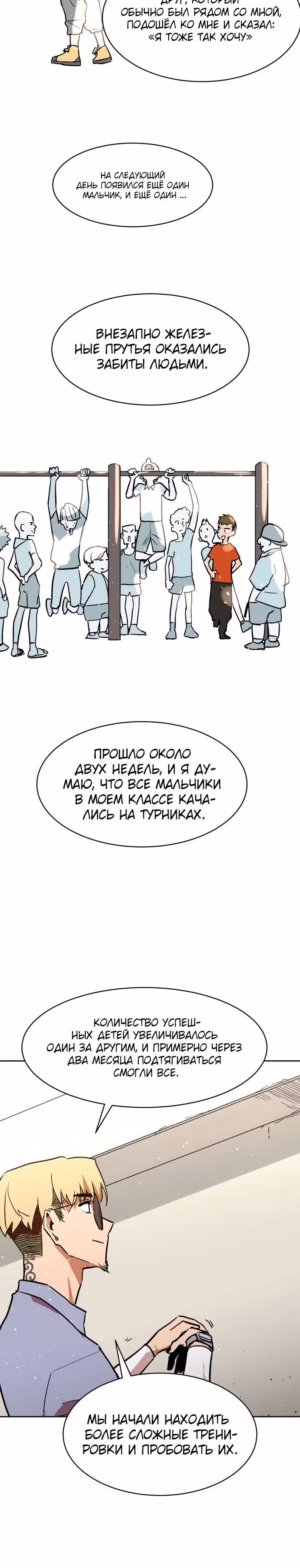 Воркаут — Том 1 · Глава 9, страница 32