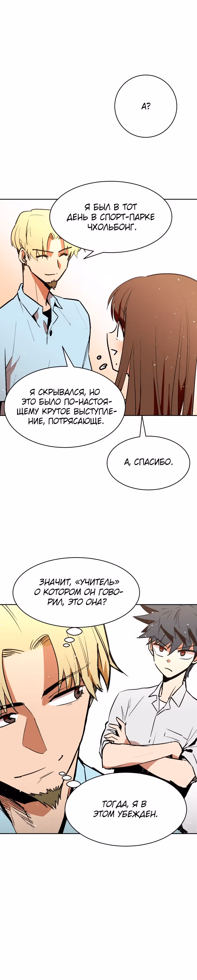 Воркаут — Том 1 · Глава 9, страница 10