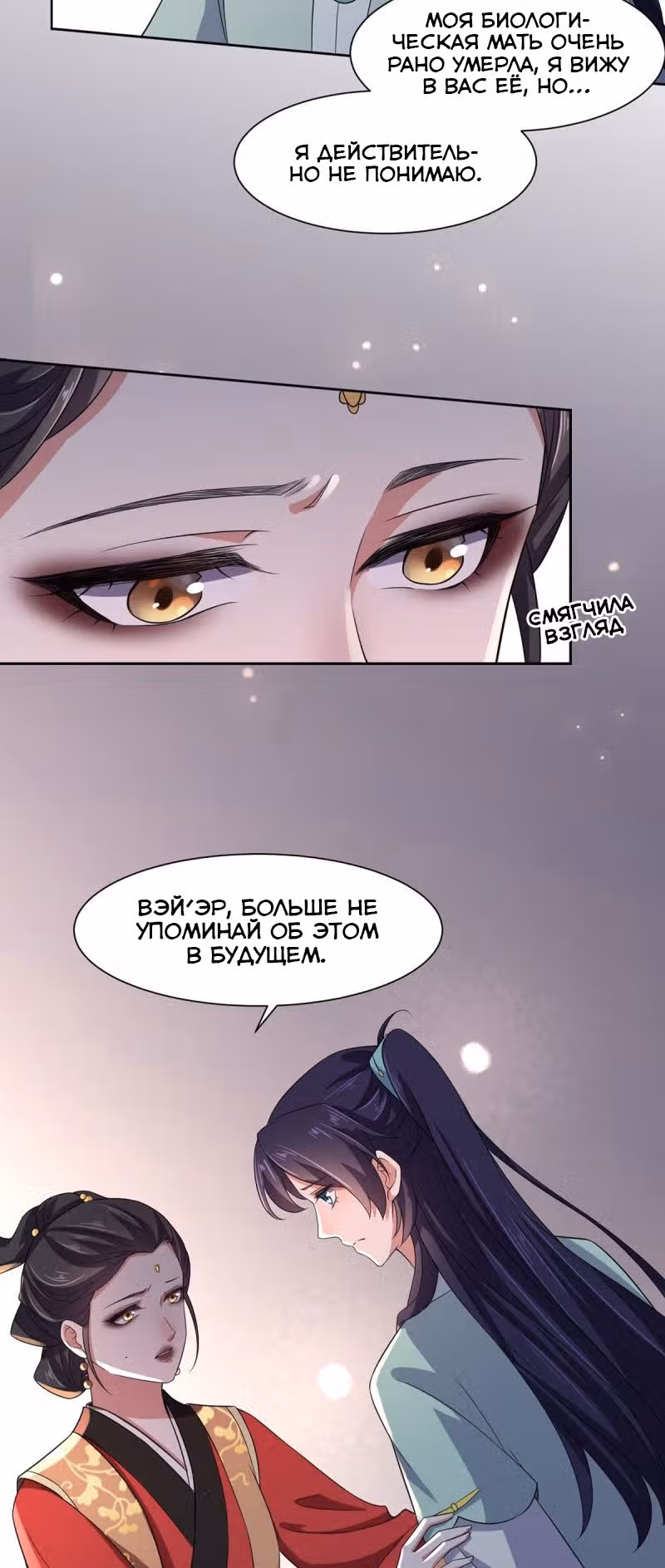 Супруга евнуха правит миром — Том 1 · Глава 12, страница 5