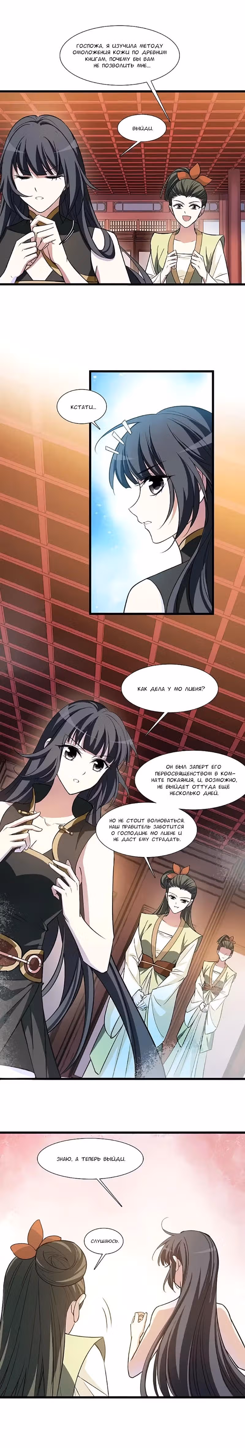 Феникс против мира — Том 1 · Глава 246, страница 12