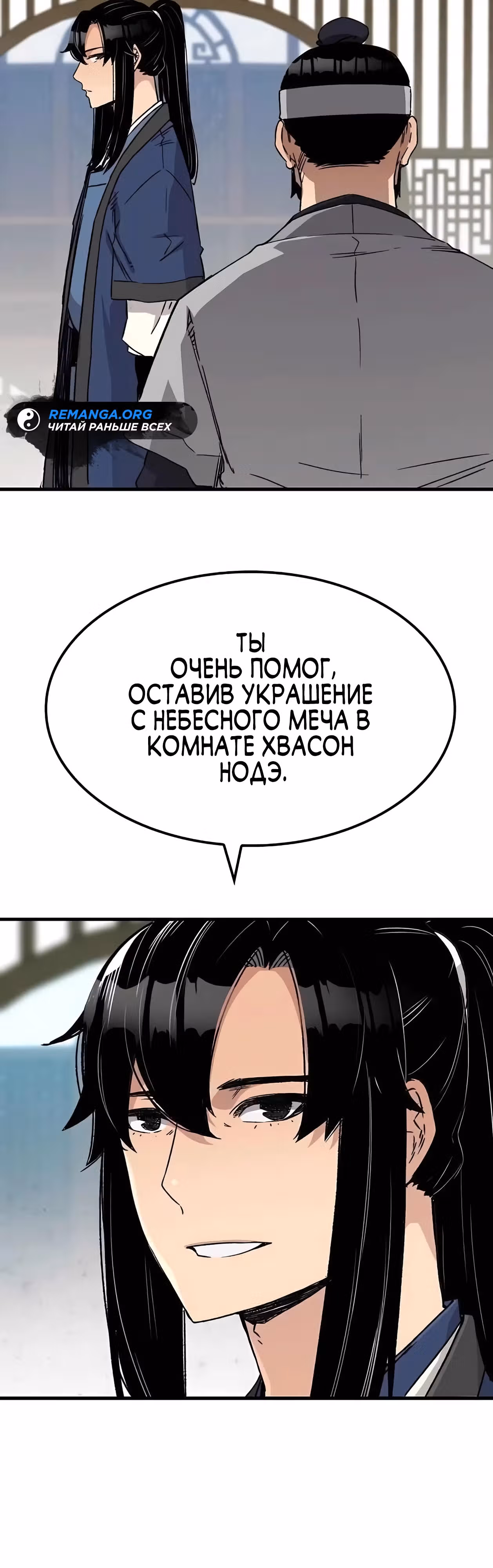 Реинкарнация Небесного Демона — Том 1 · Глава 33, страница 13