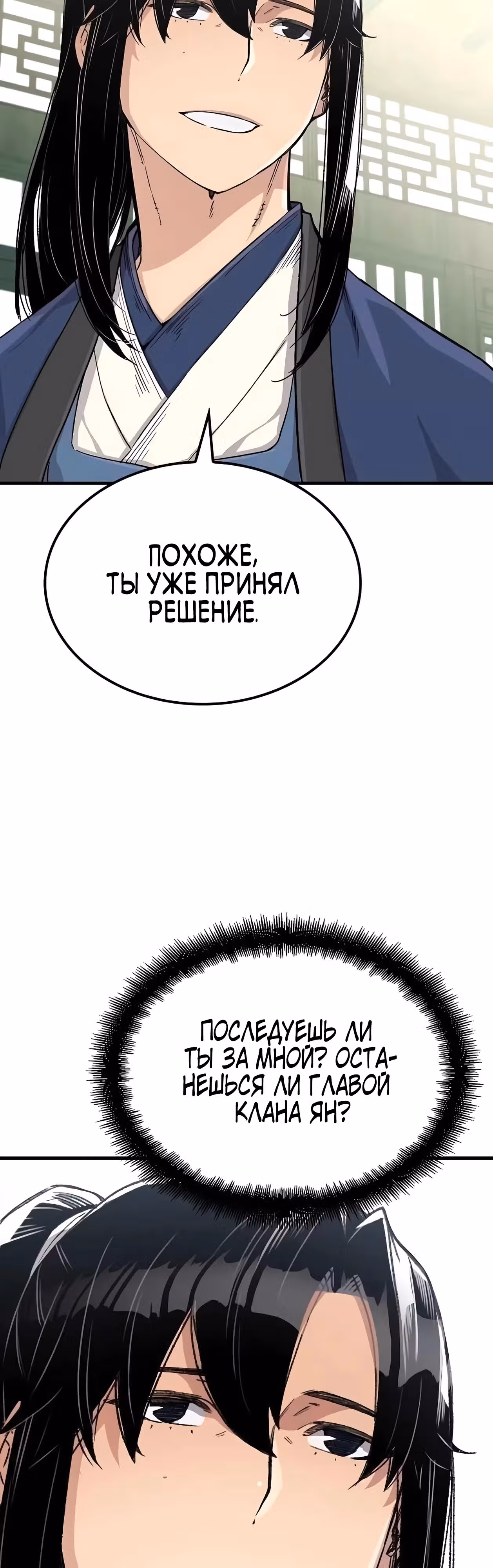 Реинкарнация Небесного Демона — Том 1 · Глава 33, страница 15