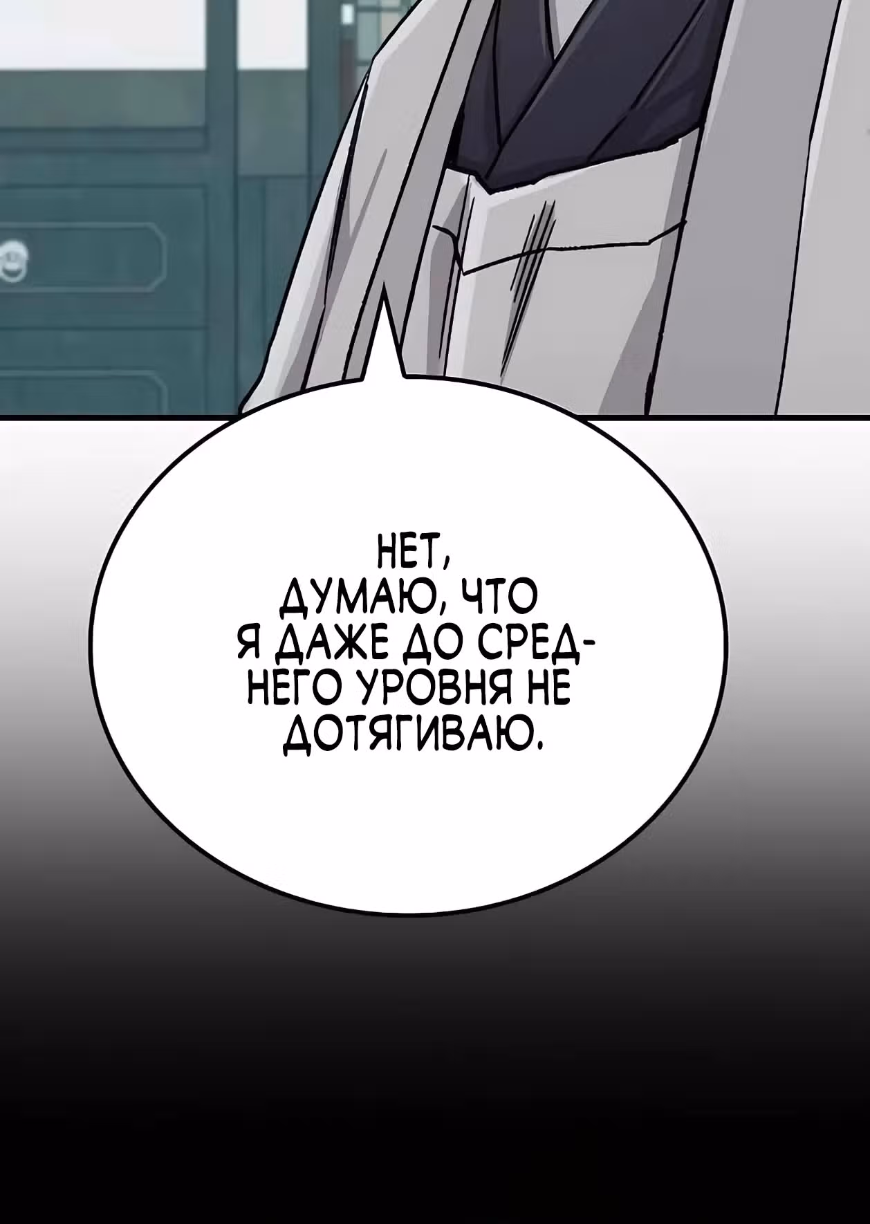 Реинкарнация Небесного Демона — Том 1 · Глава 33, страница 17
