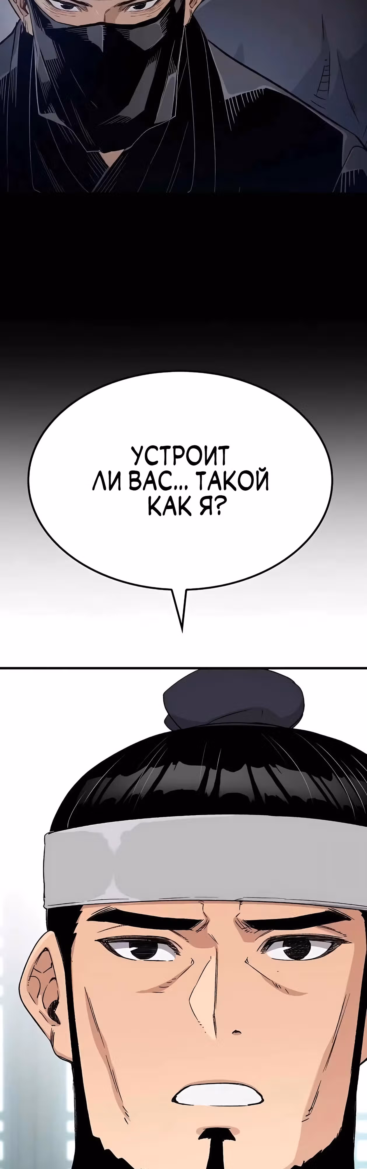 Реинкарнация Небесного Демона — Том 1 · Глава 33, страница 19