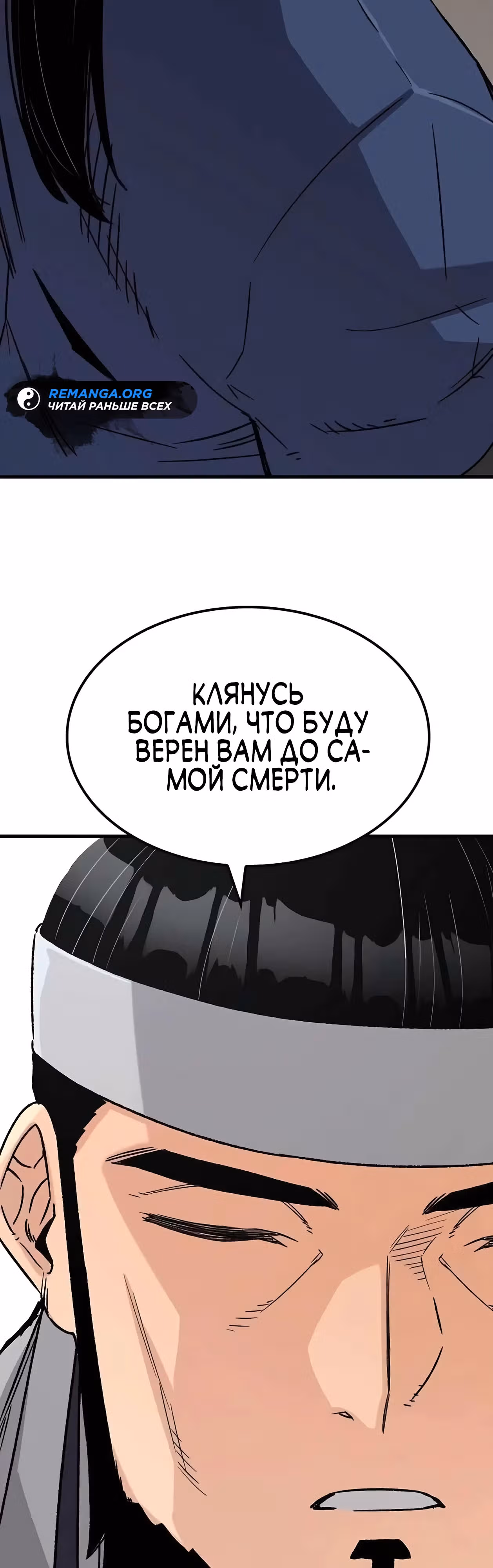 Реинкарнация Небесного Демона — Том 1 · Глава 33, страница 40