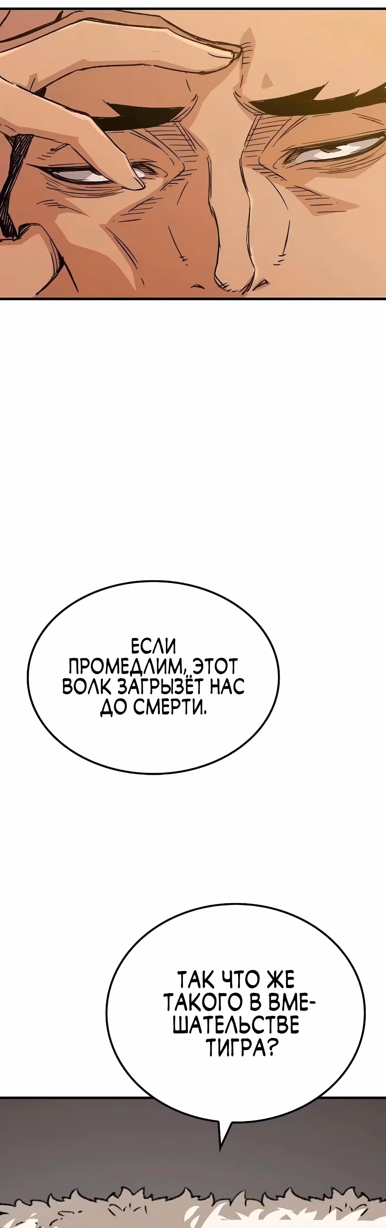 Реинкарнация Небесного Демона — Том 1 · Глава 33, страница 48